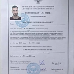 Сертификат стоматолога Гостюк Евгений Иванович