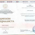 Сертификат стоматолога Сухов Евгений Игоревич