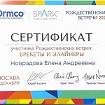Сертификат стоматолога Новрадова Елена Андреевна