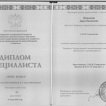 Сертификат стоматолога Шавлакова Дарья Вадимовна