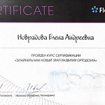 Сертификат стоматолога Новрадова Елена Андреевна