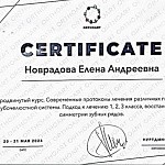 Сертификат стоматолога Новрадова Елена Андреевна