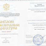 Сертификат стоматолога Газарян Даниель Арменович
