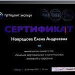 Сертификат стоматолога Новрадова Елена Андреевна