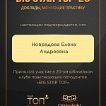 Сертификат стоматолога Новрадова Елена Андреевна