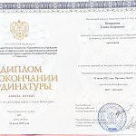 Сертификат стоматолога Новрадова Елена Андреевна