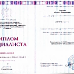 Сертификат стоматолога Алешин Михаил Анатольевич