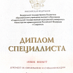 Сертификат стоматолога Егиян Андрей Давидович