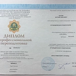 Сертификат стоматолога Гостюк Евгений Иванович