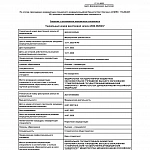 Сертификат стоматолога Иванюта Олег Олегович