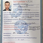 Сертификат стоматолога Гостюк Евгений Иванович