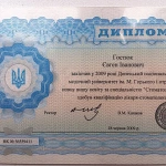 Сертификат стоматолога Гостюк Евгений Иванович